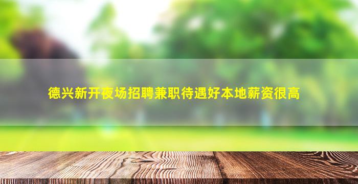 珠海KTV招聘