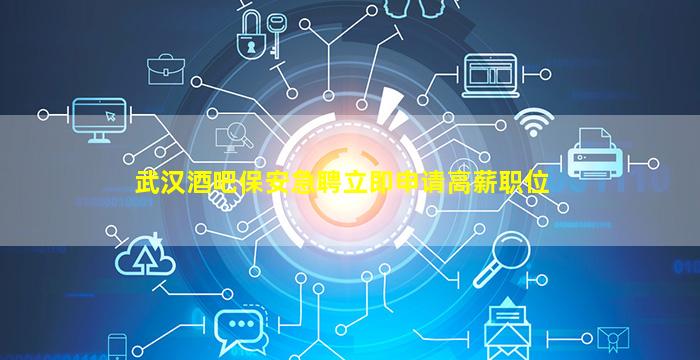 潮州酒吧招聘