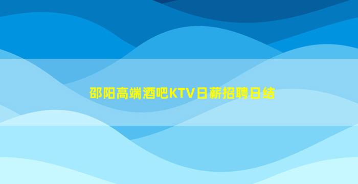 昆明夜场招聘